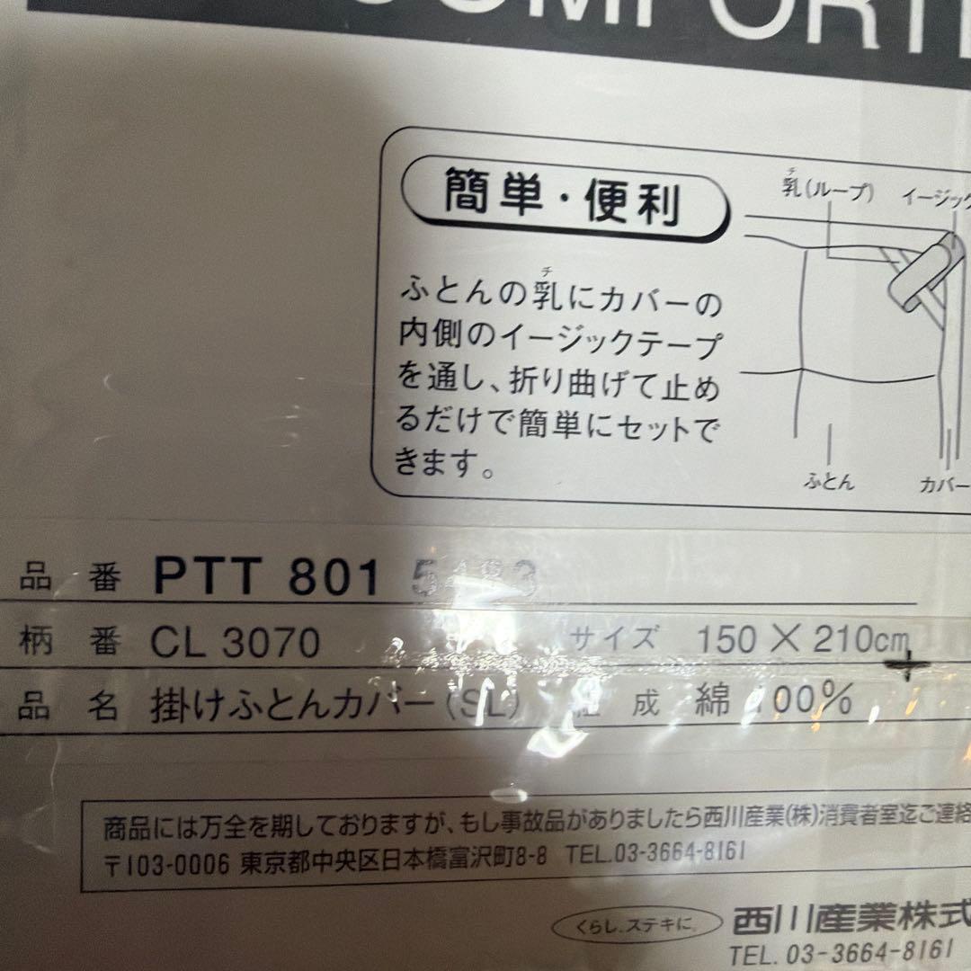 セリーヌ掛け布団カバー SL シングルロング　マカダム　C柄　2セット