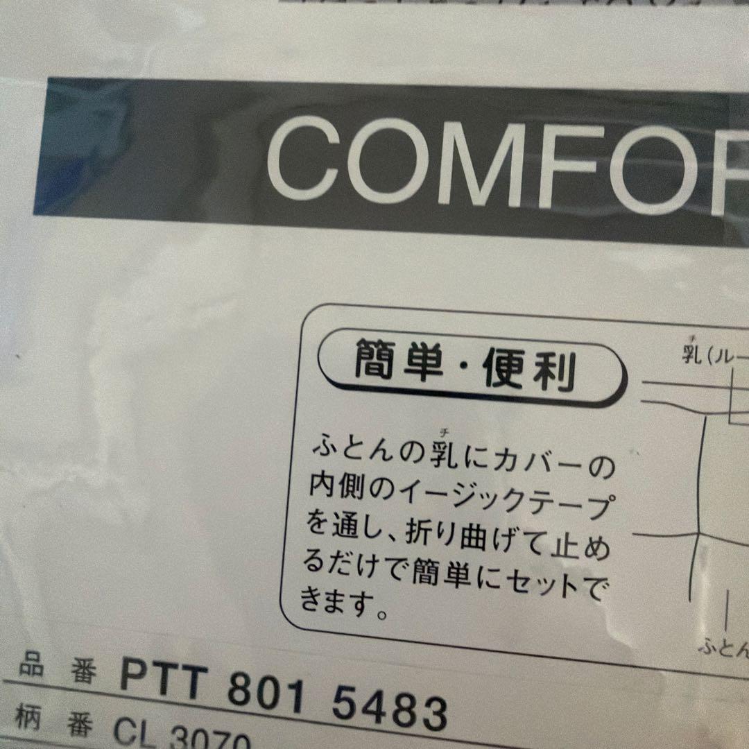 セリーヌ掛け布団カバー SL シングルロング　マカダム　C柄　2セット