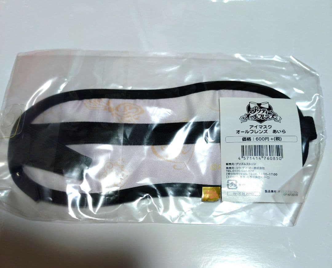 プリティーリズム　春音あいら　アイマスク