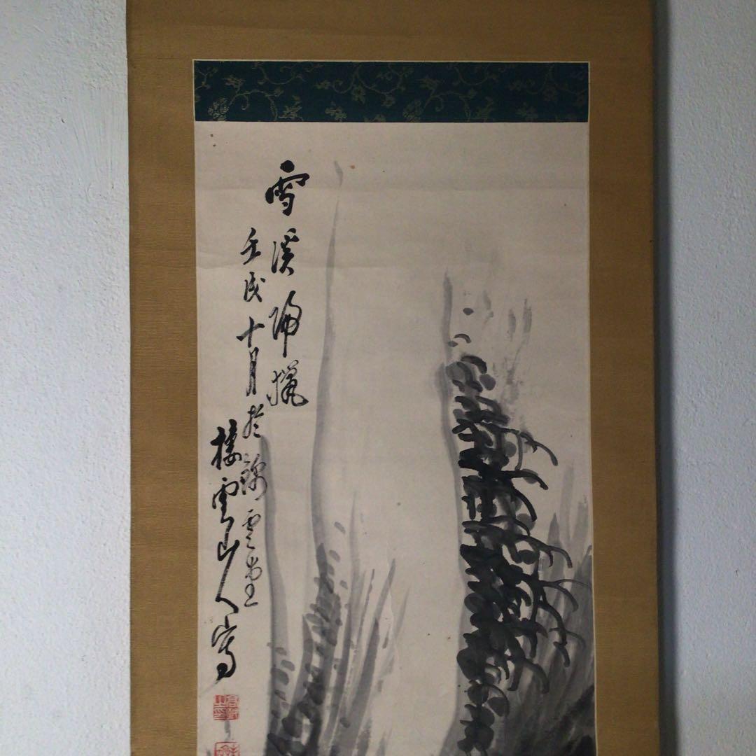 No3166掛軸　木村棲雲　山水画　雪渓帰猟図　肉筆紙本　合箱　古画　送料無料