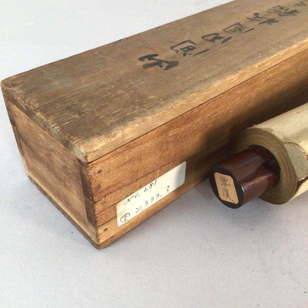 No3166掛軸　木村棲雲　山水画　雪渓帰猟図　肉筆紙本　合箱　古画　送料無料