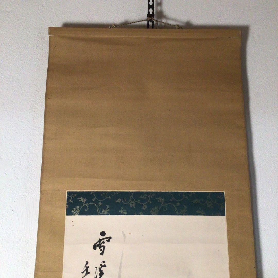 No3166掛軸　木村棲雲　山水画　雪渓帰猟図　肉筆紙本　合箱　古画　送料無料