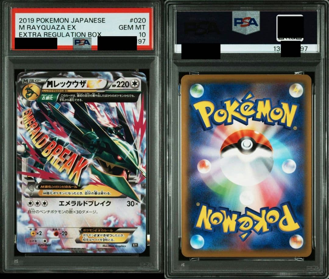 MレックウザEX PSA 3連番