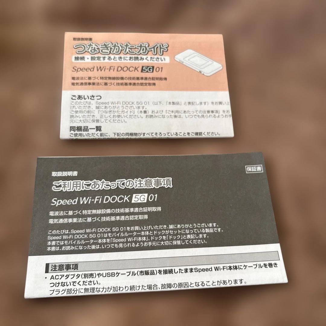 au モバイルルーター Speed Wi-Fi DOCK 5G 01