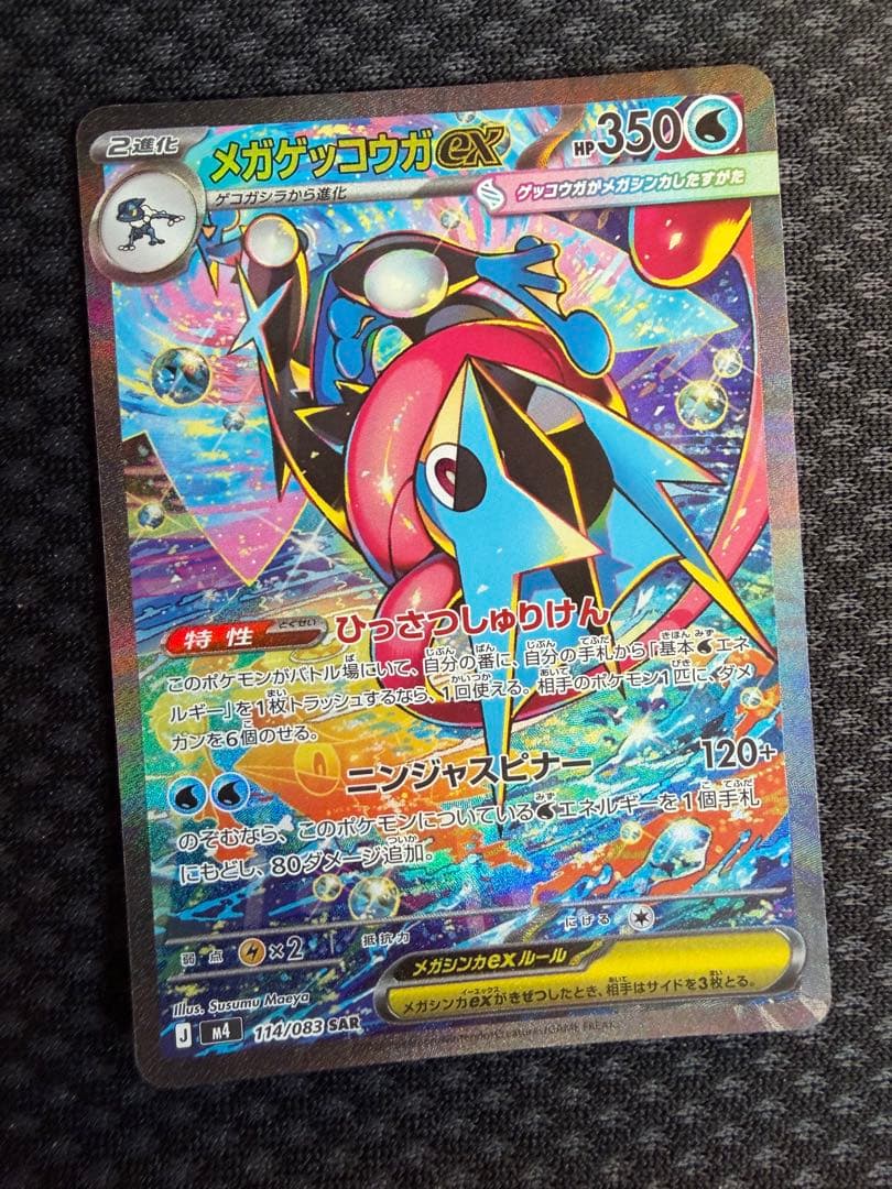 ポケモンカード メガゲッコウガex sar 他