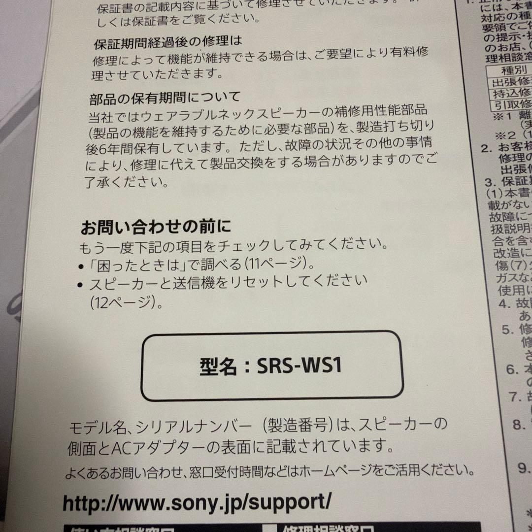 SONY ウェアラブルネックスピーカー SRS-WS1