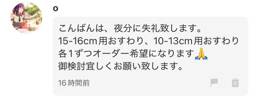 o様 オーダーぬい服