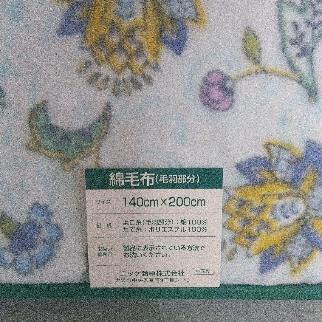 MINTON 花柄ブランケット 140x200cm