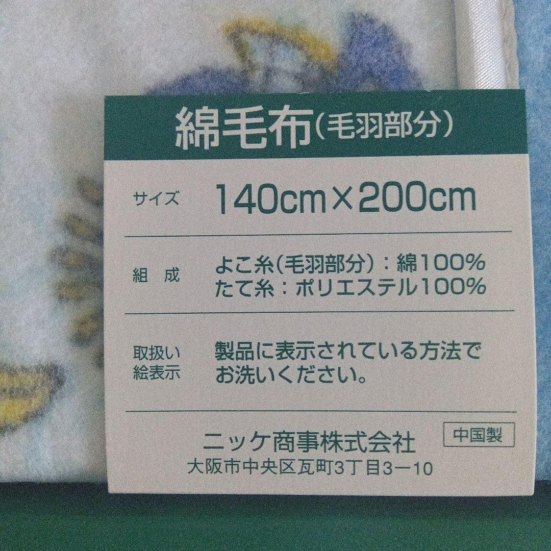 MINTON 花柄ブランケット 140x200cm