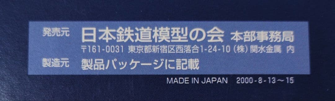 鉄道模型 第1回国際鉄道模型コンベンションセット
