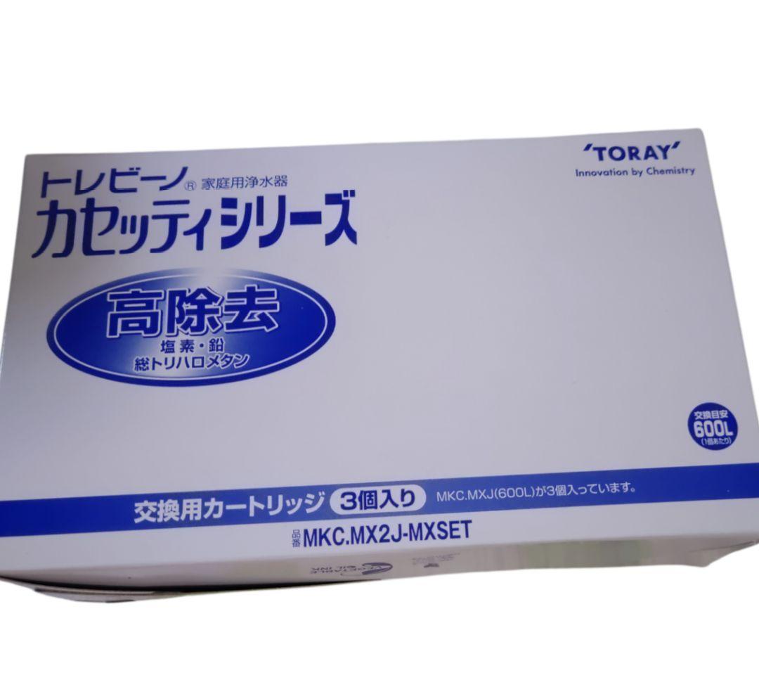 TORAY トレビーノR カセッティ207X 家庭用浄水器 カートリッジ3個