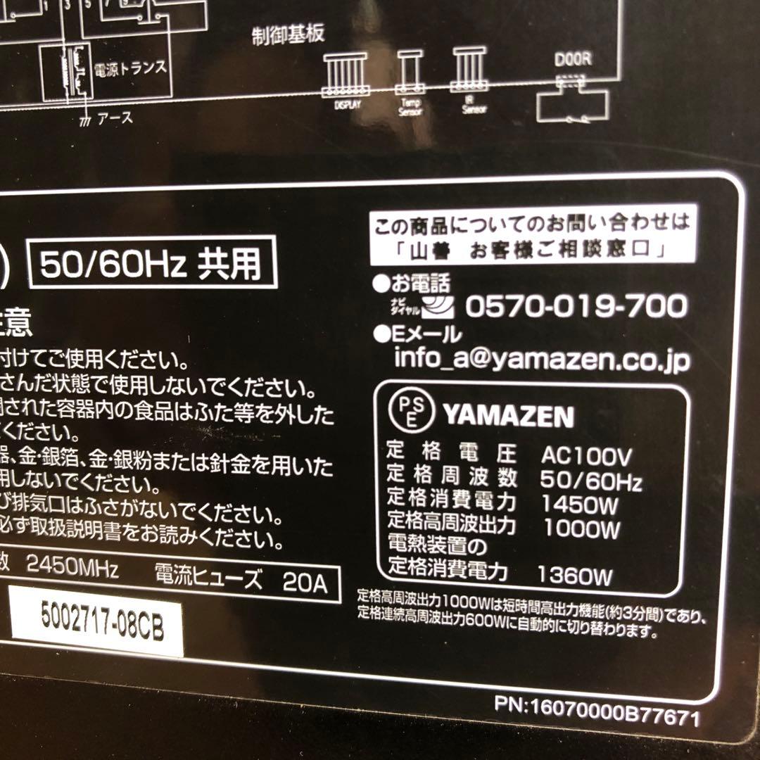 ヤマゼン　オーブンレンジ　NERK-F0241TSV-B 2025年製