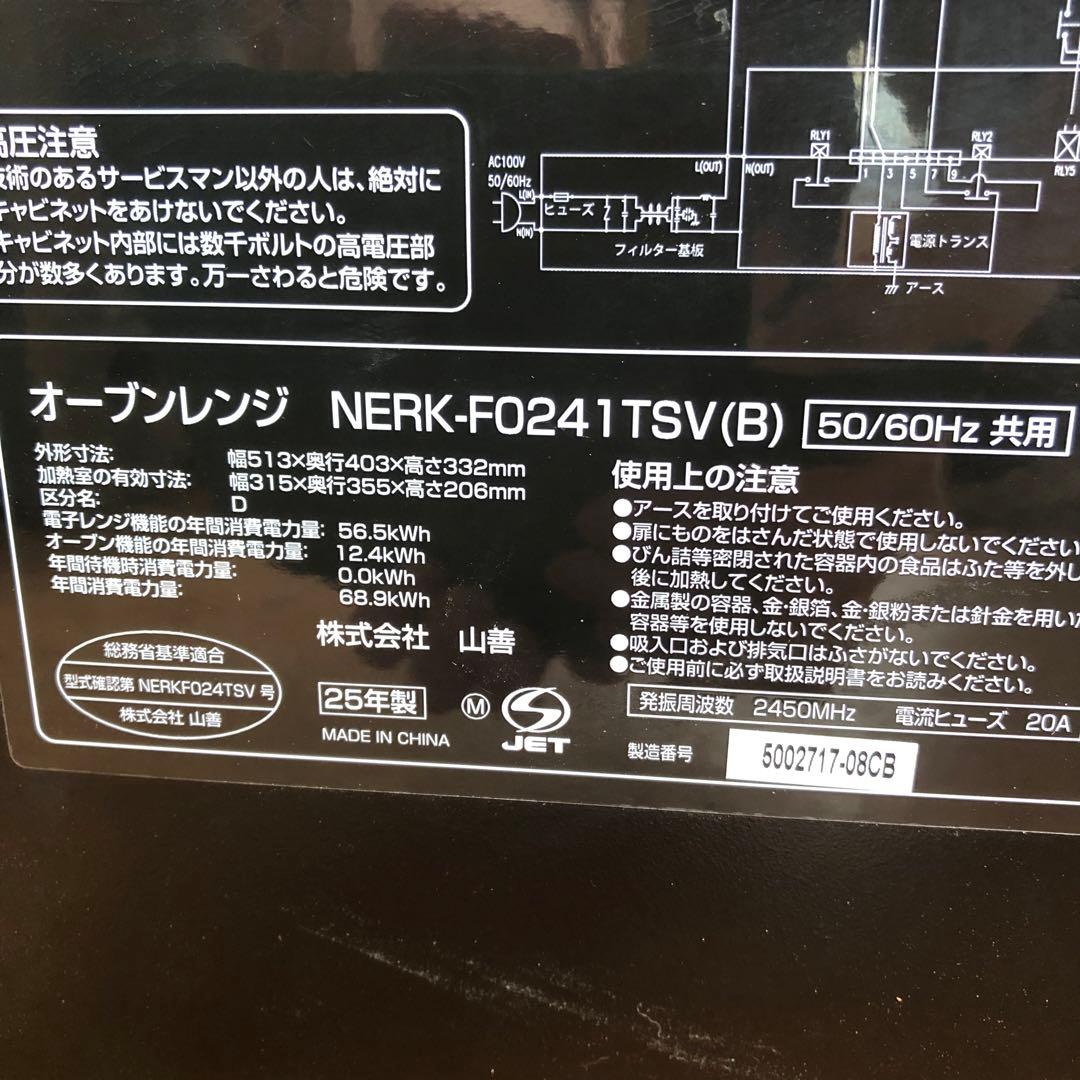 ヤマゼン　オーブンレンジ　NERK-F0241TSV-B 2025年製