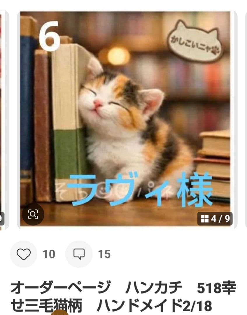 ラヴィ　ハンカチ　ねこちゃん柄　ハンドメイド2/15