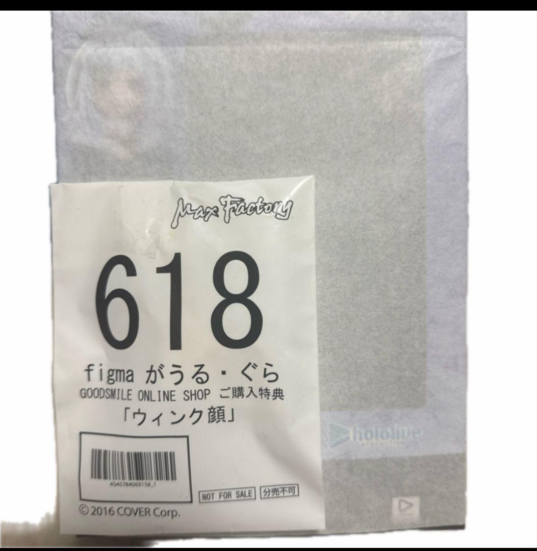 figma 618 がうるぐら　グッドスマイルカンパニー特典付き