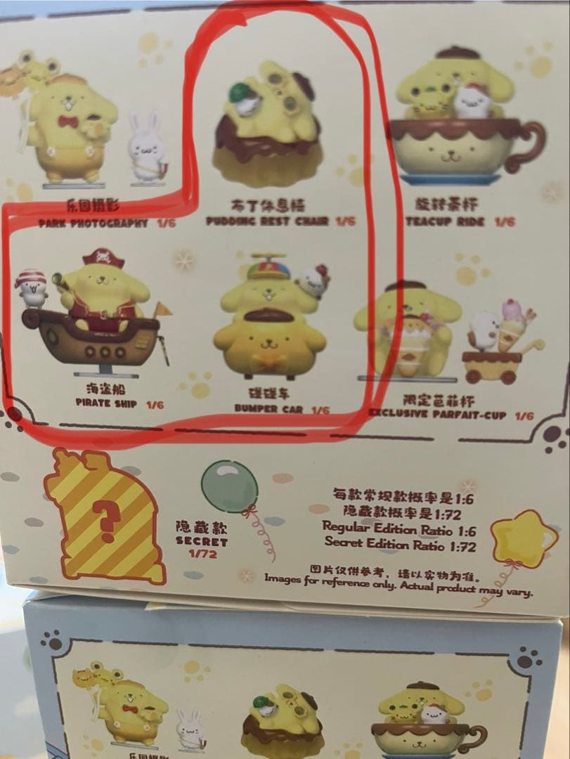 ポムポムプリン　TOPTOY3個セット