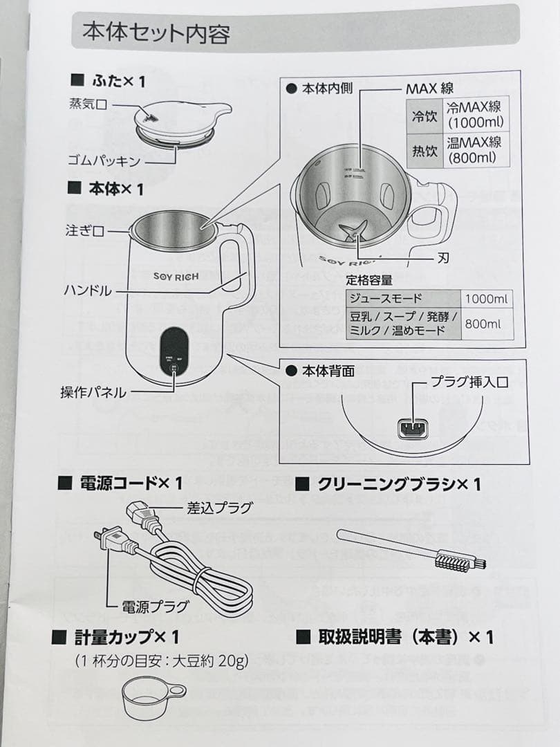 【美品】ソイリッチショップジャパン SOYWS01 豆乳メーカー