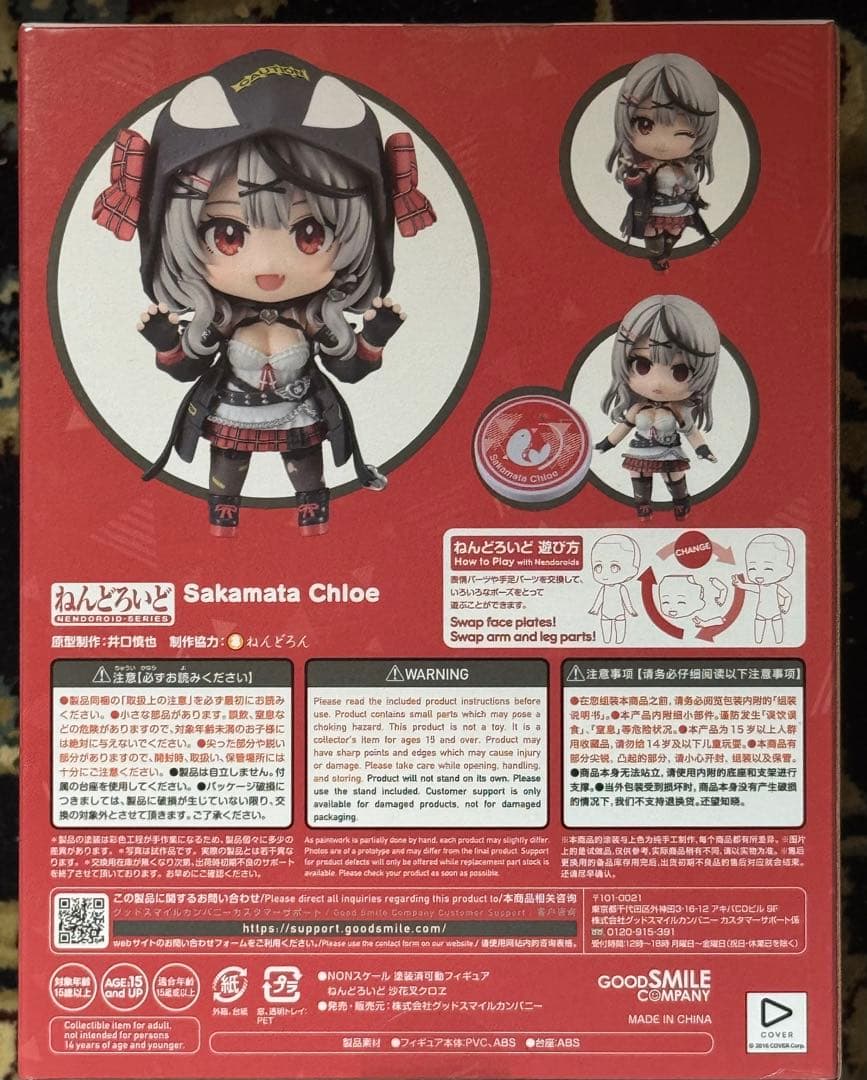 新品未開封 ねんどろいど 沙花叉クロヱ ホロライブ holox