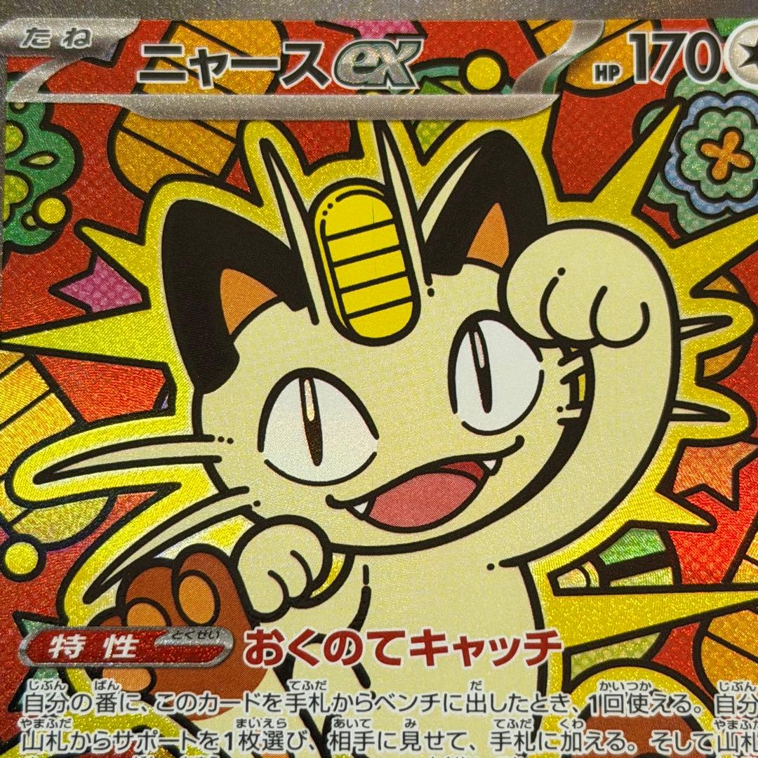 ニャースex SAR 小判に傷あり