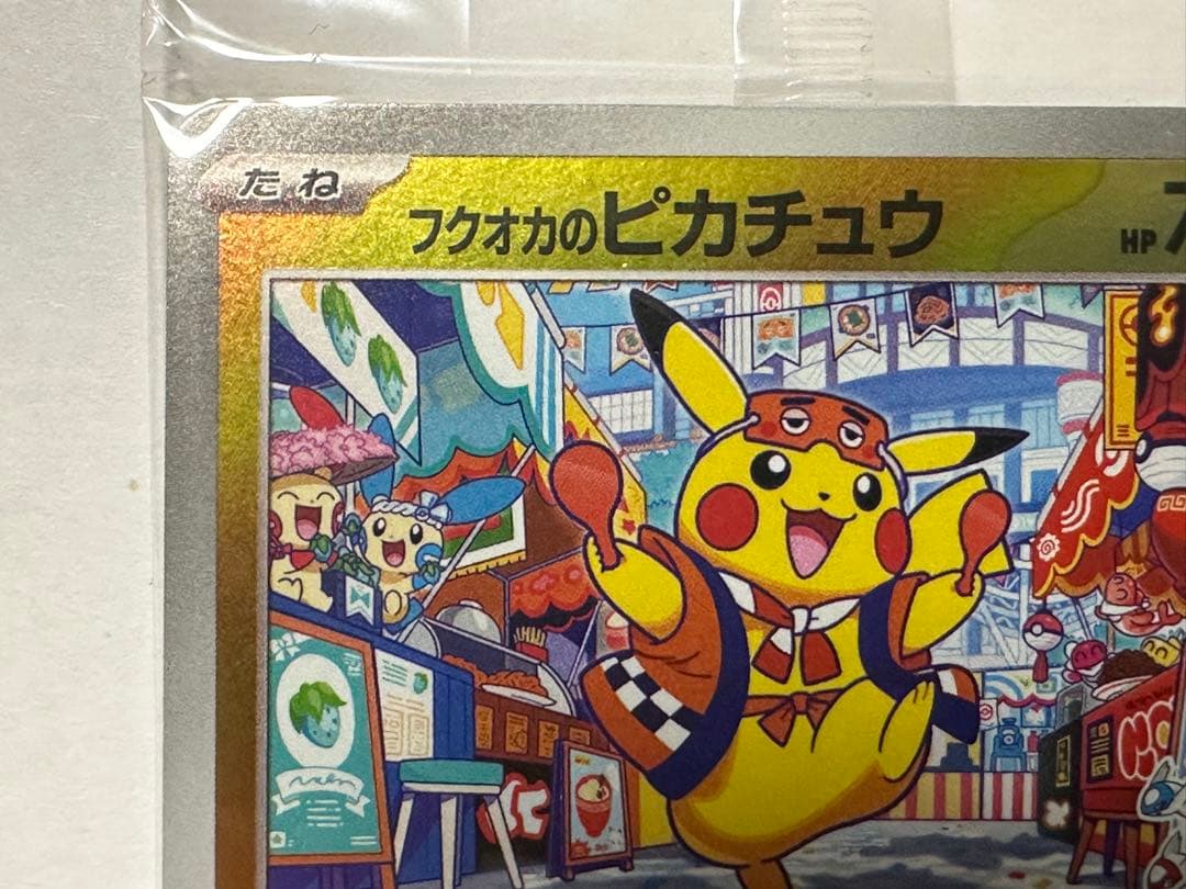 未開封　ポケモンスペシャルBOX フクオカのピカチュウ　プロモ　289/SV-P