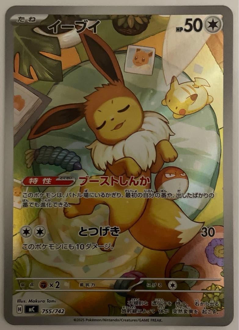 ポケカ　スタートデッキ100 イーブイAR 1枚