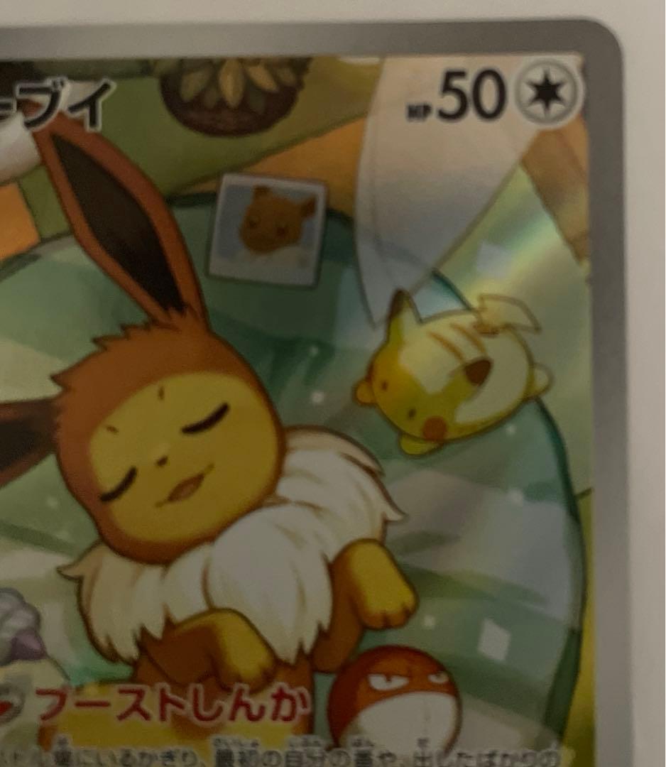 ポケカ　スタートデッキ100 イーブイAR 1枚