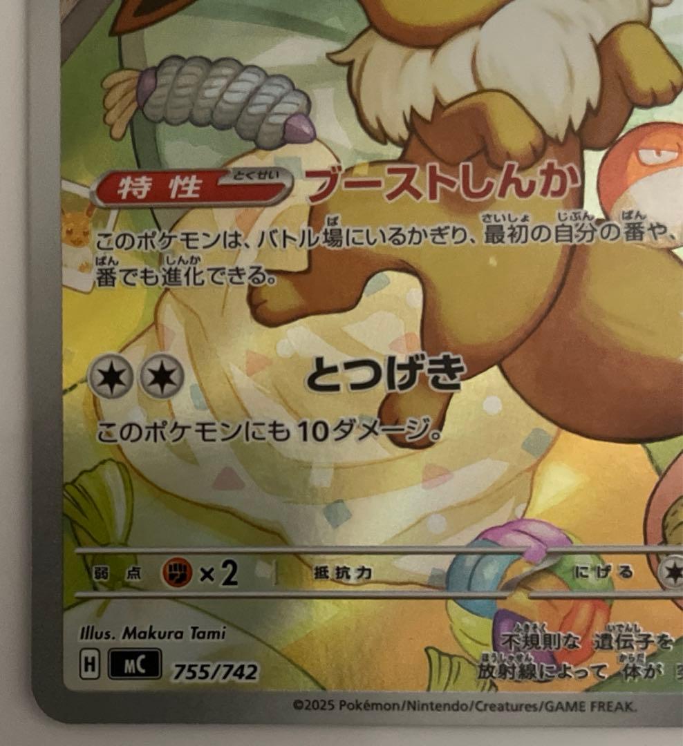 ポケカ　スタートデッキ100 イーブイAR 1枚