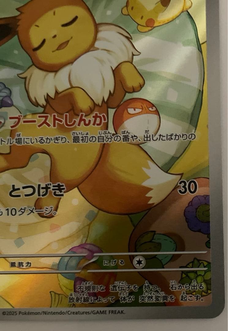 ポケカ　スタートデッキ100 イーブイAR 1枚