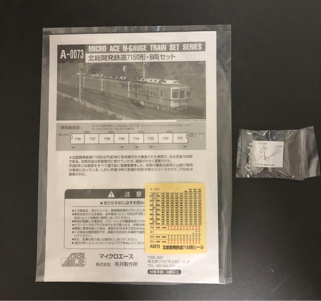 管理番号1647 Nゲージ 北総7150形　マイクロエース 8両セット