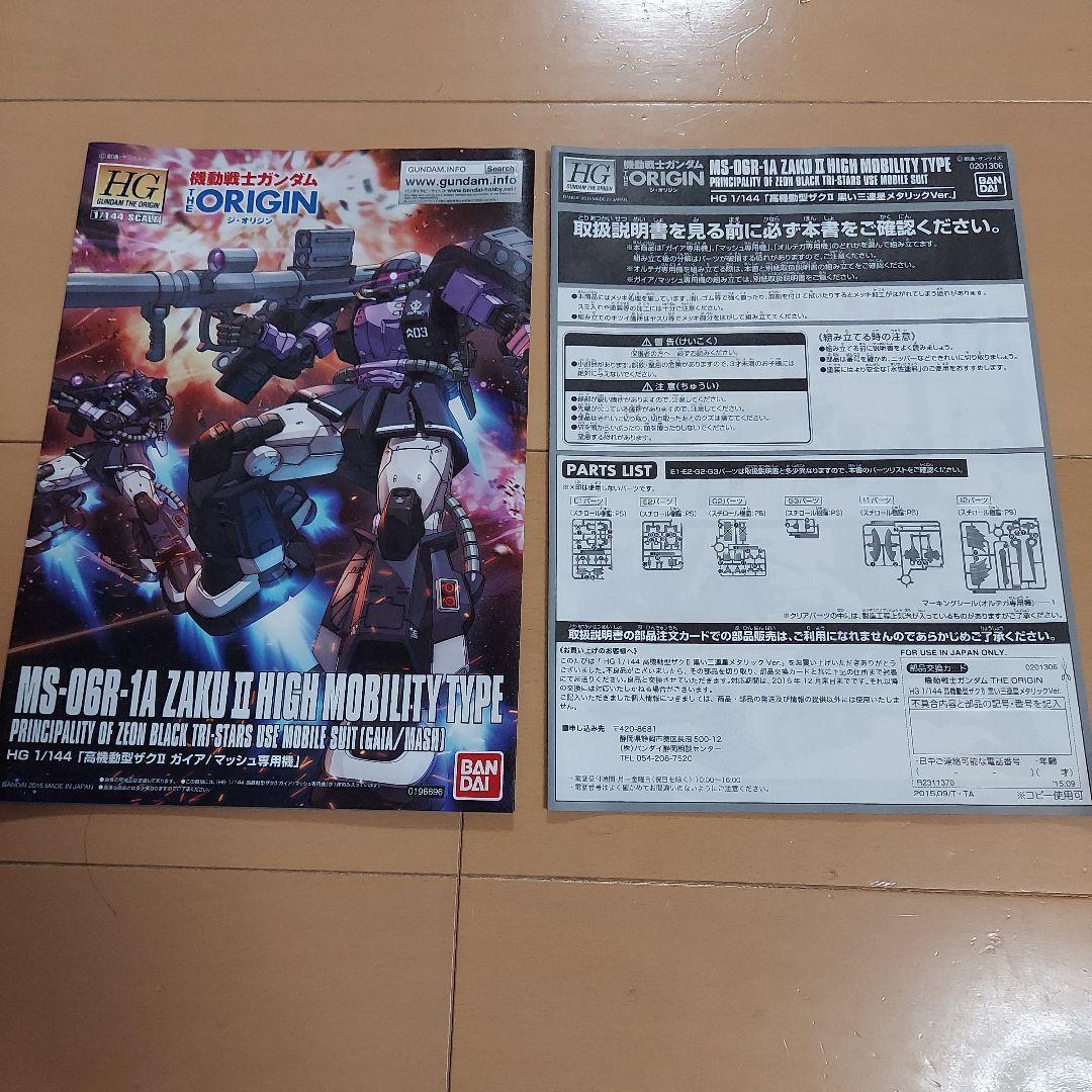 HG 高機動型ザクII 黒い三連星 メタリックVer. 3体セット 未組立品