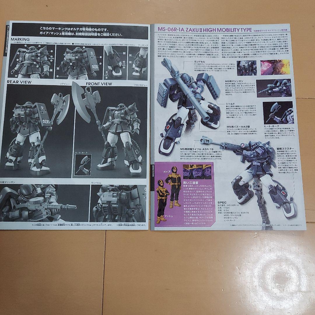 HG 高機動型ザクII 黒い三連星 メタリックVer. 3体セット 未組立品
