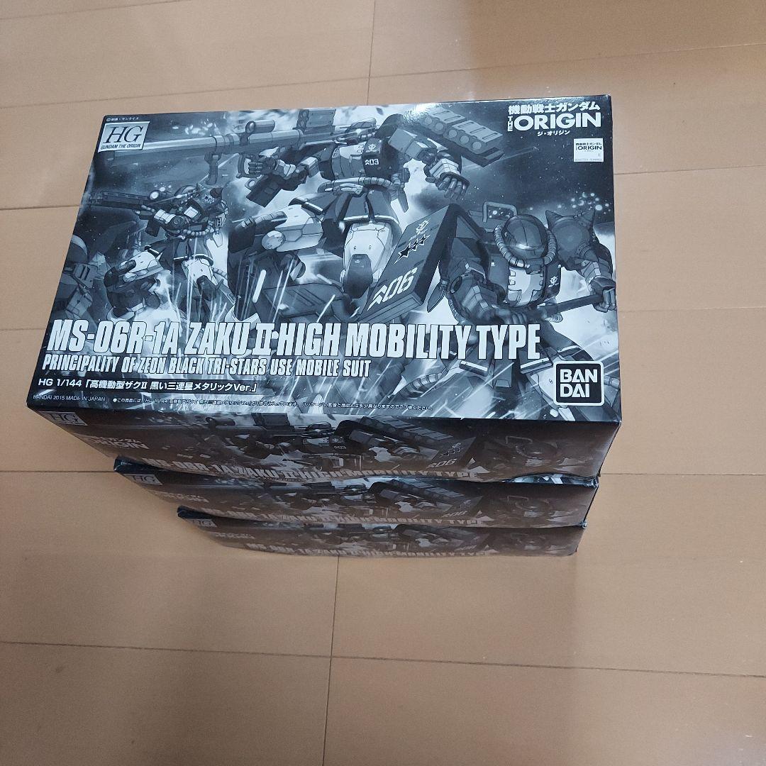 HG 高機動型ザクII 黒い三連星 メタリックVer. 3体セット 未組立品