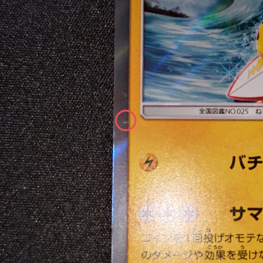 海で遊ぶピカチュウ 【PROMO】 392/SM-P