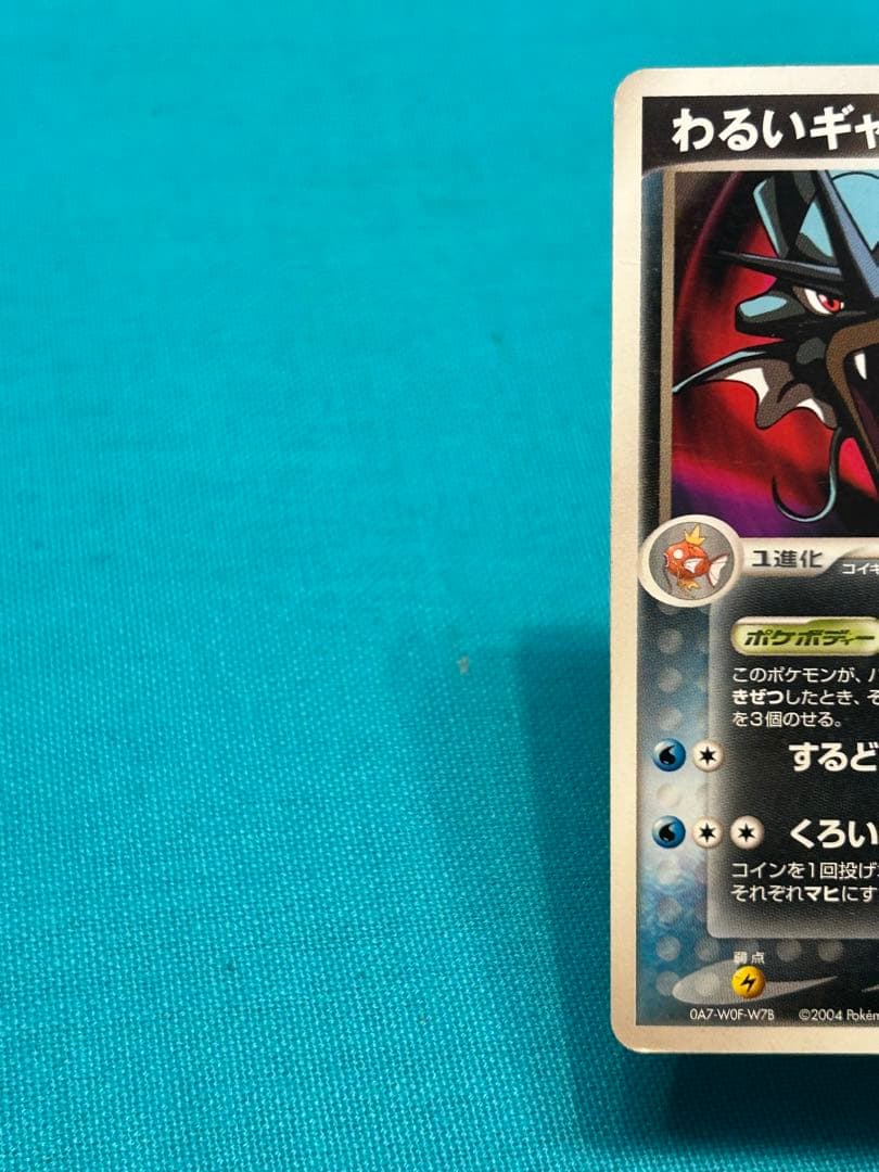 ポケモンカード わるい進化ライン 3枚セット ギャラドス カイリュー ロケット団