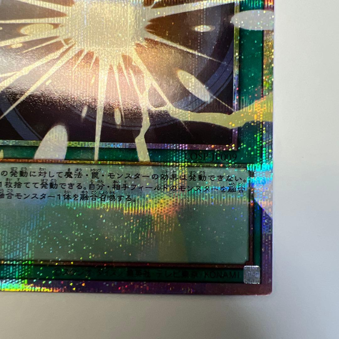 遊戯王OCG 超融合 2枚セット LOSP-JP009
