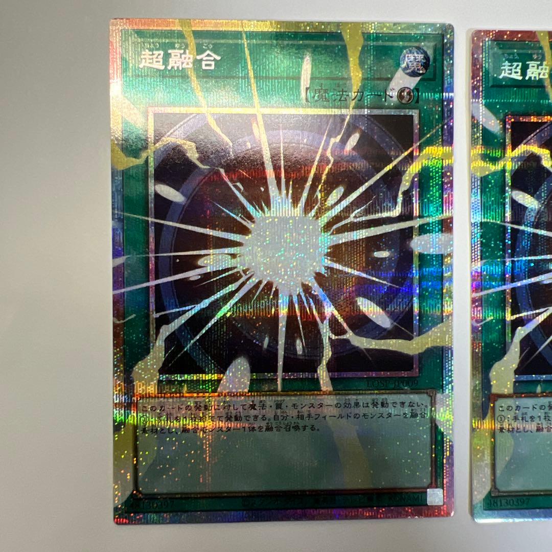 遊戯王OCG 超融合 2枚セット LOSP-JP009
