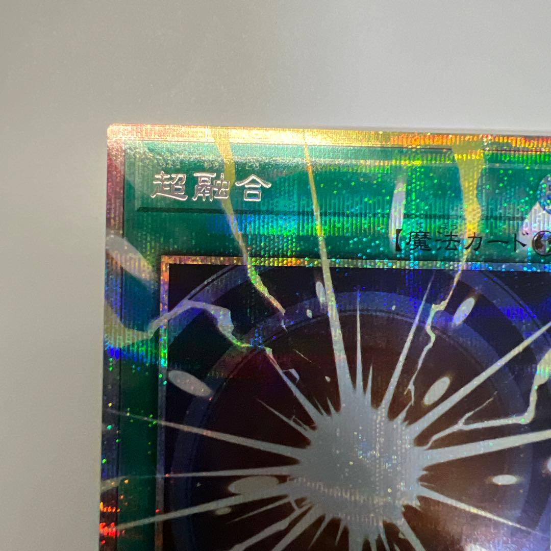 遊戯王OCG 超融合 2枚セット LOSP-JP009