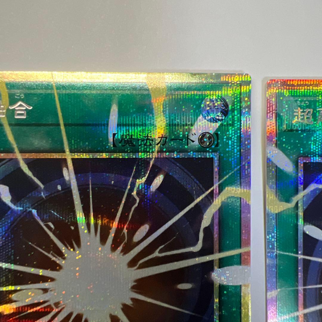 遊戯王OCG 超融合 2枚セット LOSP-JP009