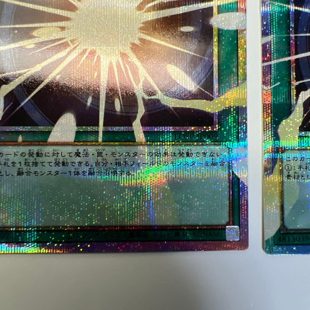 遊戯王OCG 超融合 2枚セット LOSP-JP009