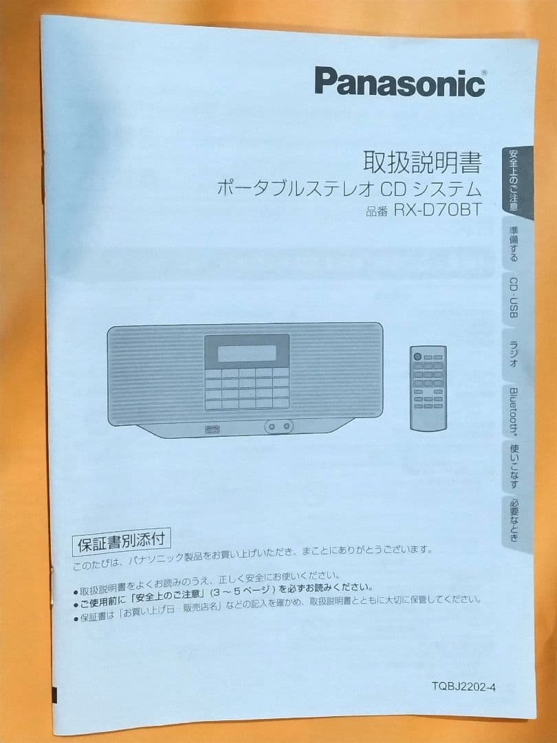 Panasonic CD ラジオRX-D70BT ポータブルステレオCDシステム