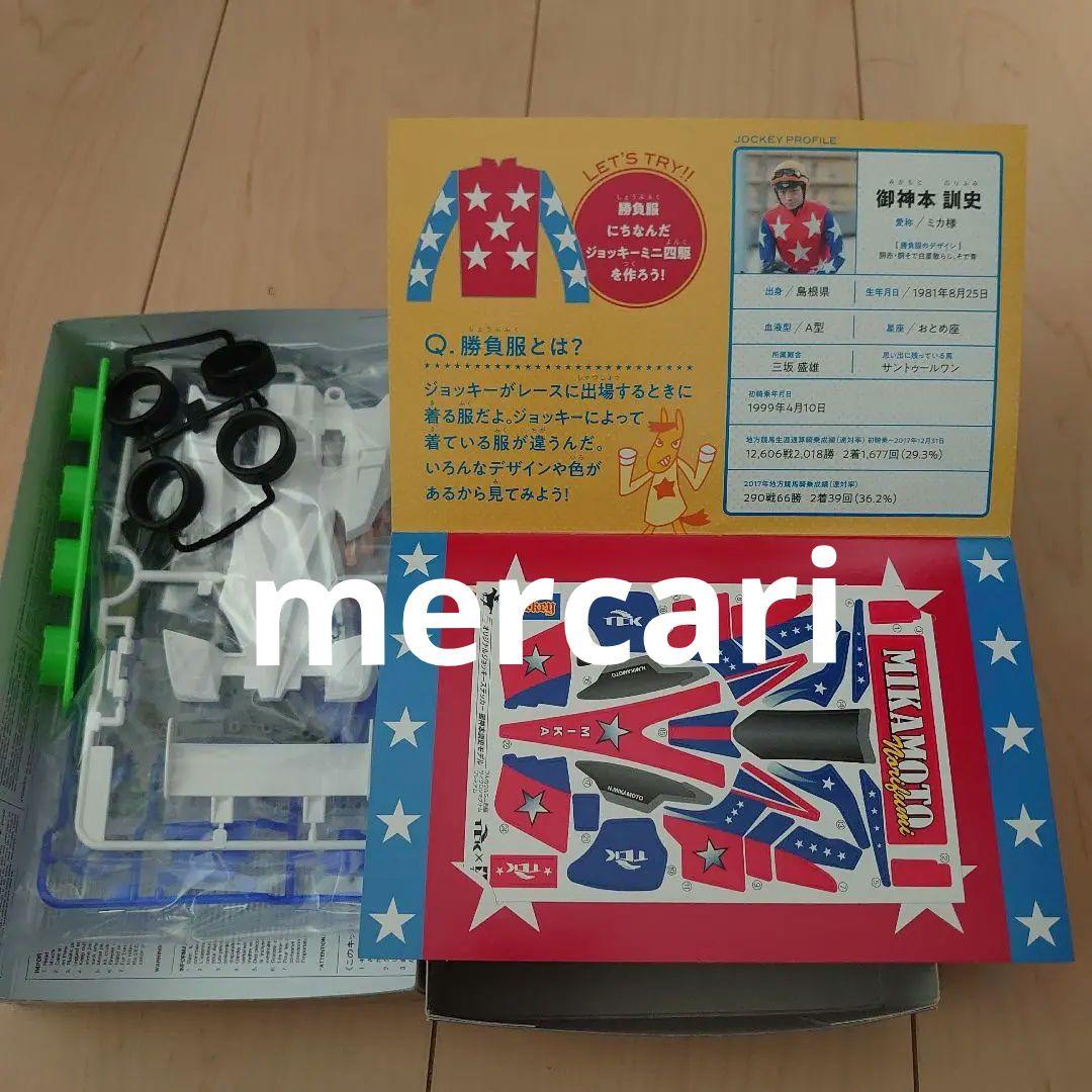 特価　ミニ四駆 激レア　御神本訓史モデル　Miniyonku