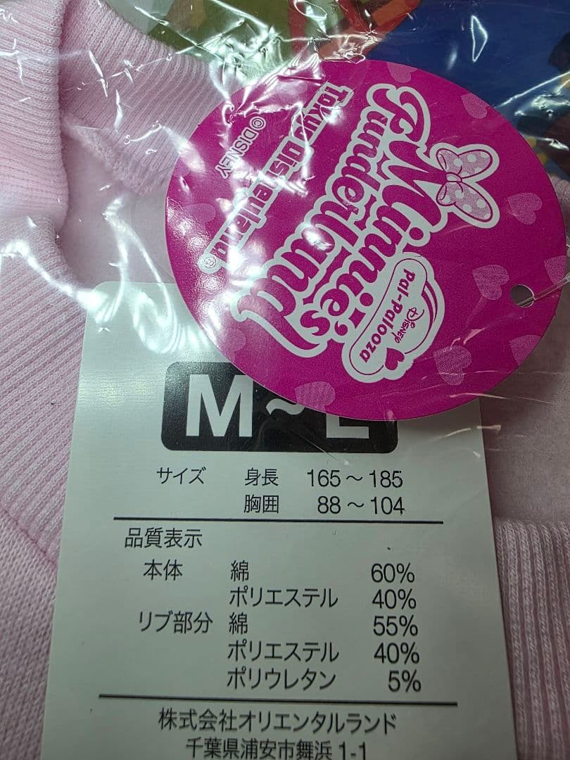 新品 ディズニーランドミニーファンダーランド パルパルーザトレーナー