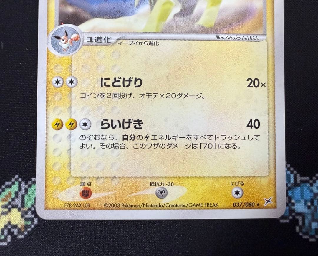 ★ポケモンカード サンダース 037/080 ADV アンリミ★
