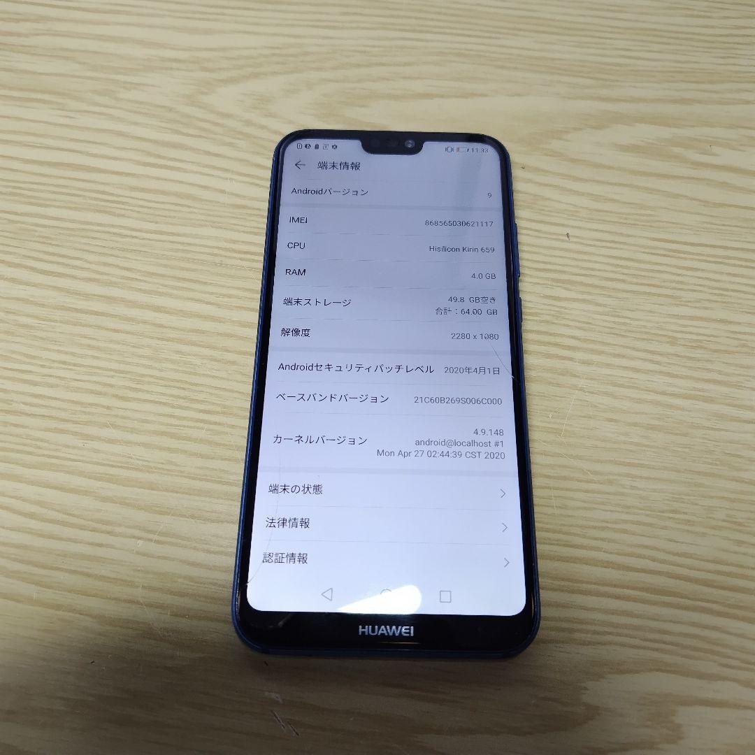 HUAWEI P20 lite au 本体　画面割れ