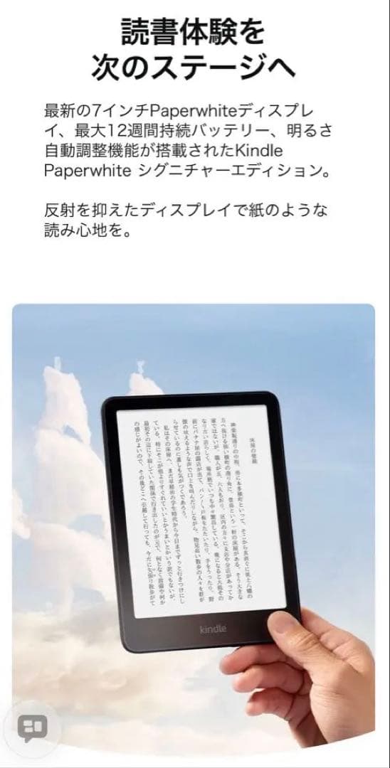 最終価格 Kindle Paperwhite 12世代シグニチャー セット