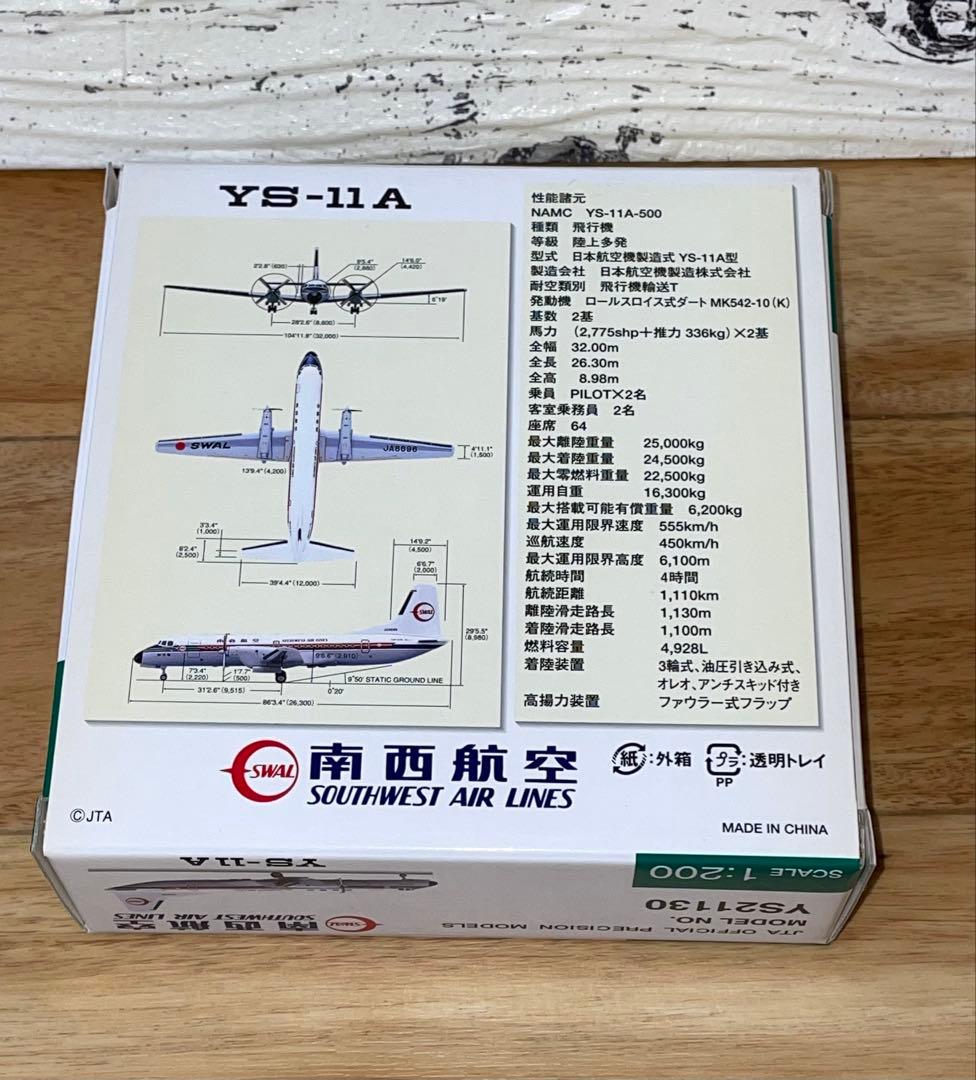 JTA商事 1/200 YS-11A 南西航空 JA8696 YS21130