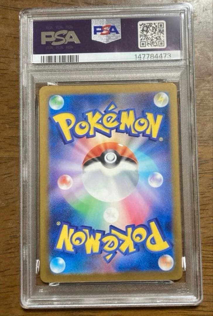 ピカチュウex SAR PSA9 鑑定品 美品　①