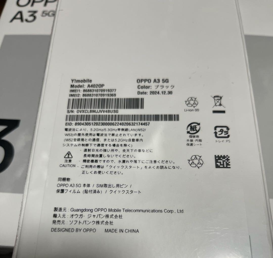 OPPO 5G ミステリーブラック3 パープル2SIMフリー 5個セット
