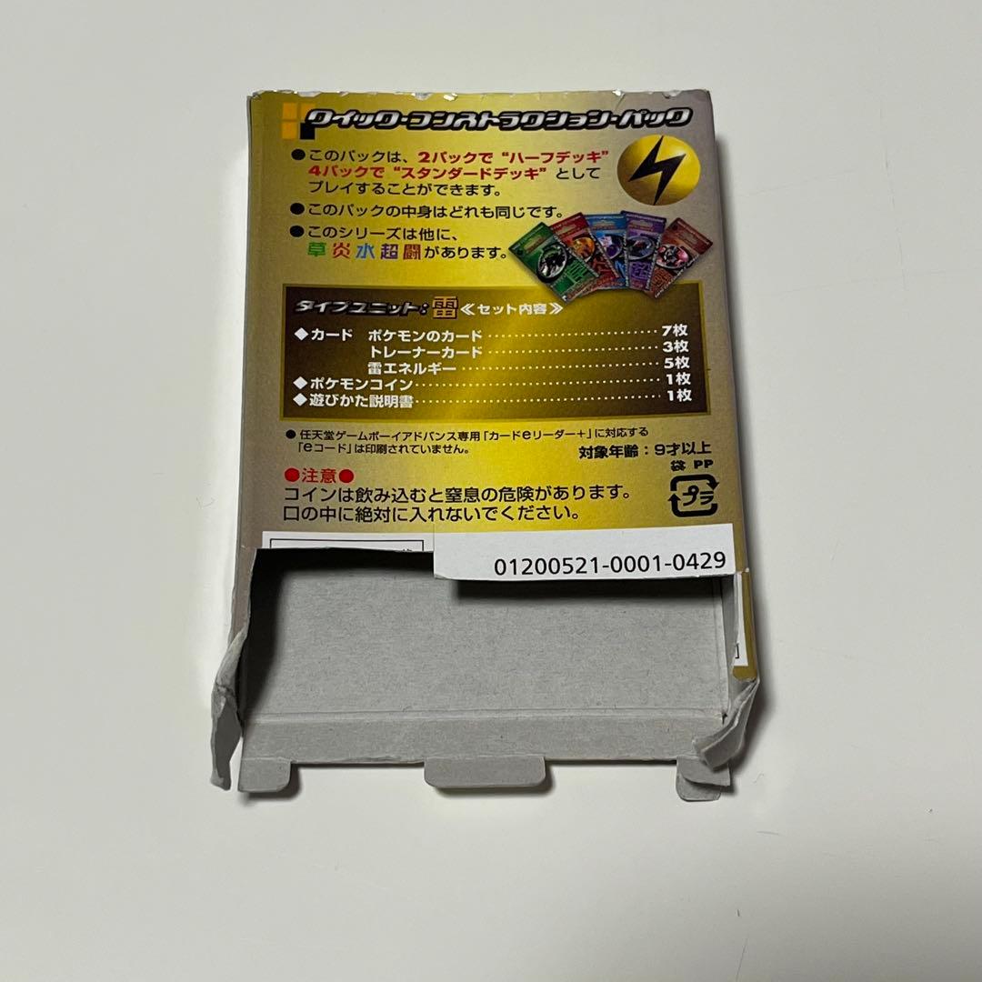 ポケカ クイックコンストラクションパック タイプユニット:雷