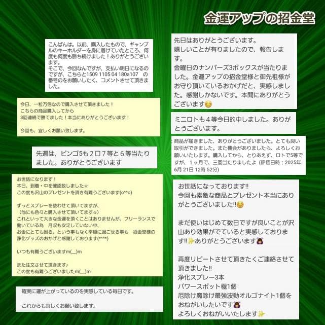 かお様　スペシャル第２弾『大黒天様オルゴナイト高』 ×『金運万倍 ストラップ』